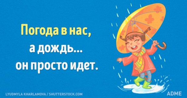 Дождик не помеха хорошему настроению