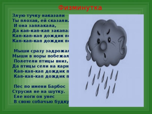 Злую тучку наказали