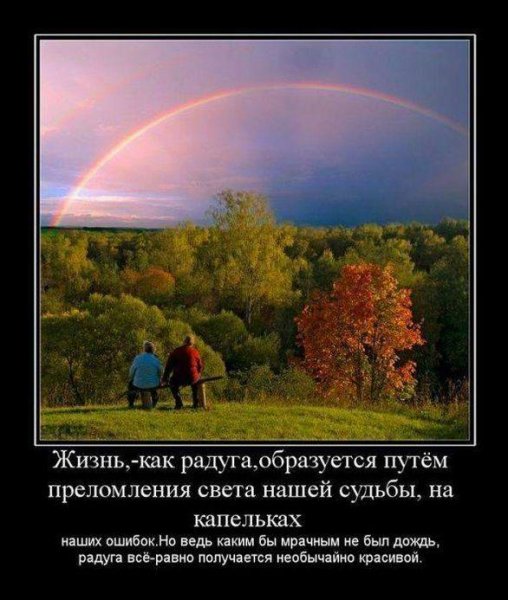 Про радугу высказывания