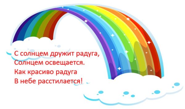 Радуга. Плакат
