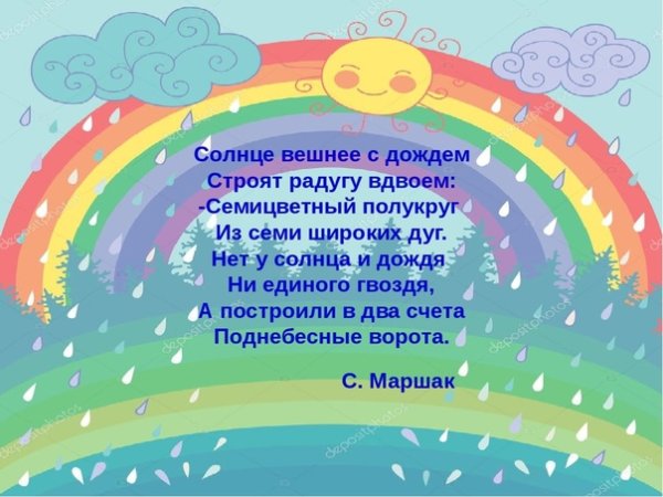 Детские стишки про радугу