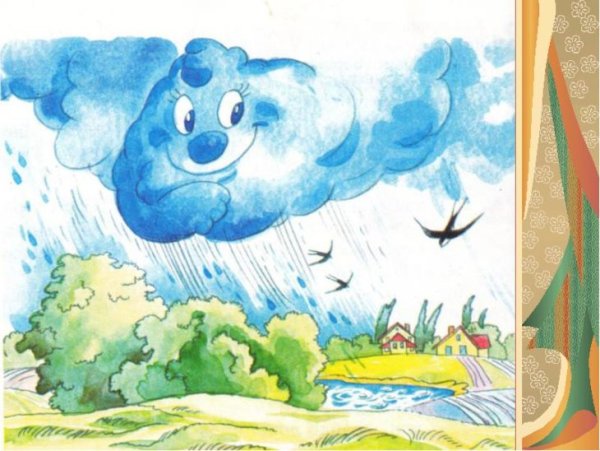 Иллюстрация к стихотворению тучи