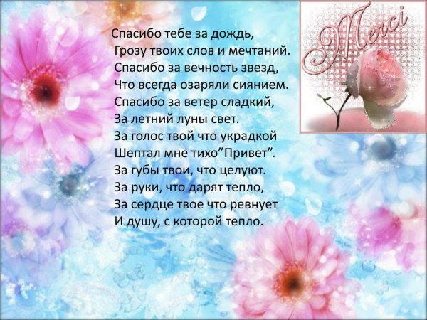 Спасибо тебе