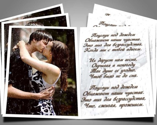 Любовь под дождём стихи