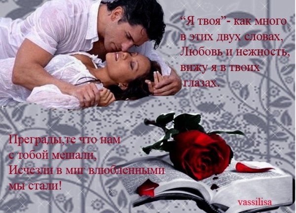 Самые красивые нежные слова любимому мужчине