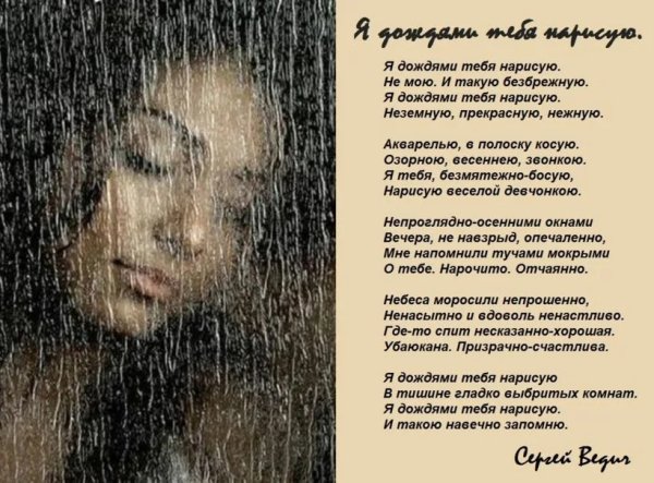 Стихи про дождь грустные