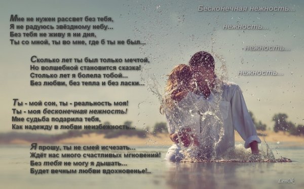 Стихотворение Вечная любовь