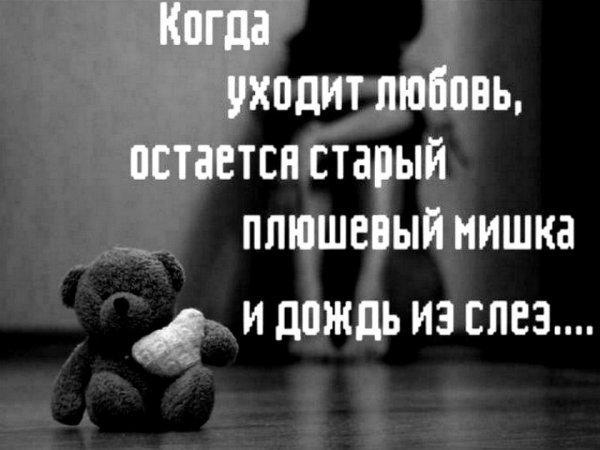 Грустные статусы про любовь
