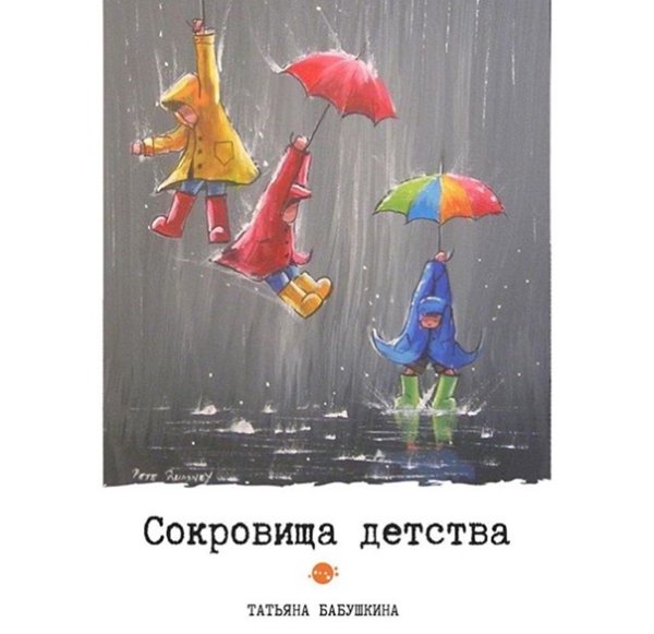 А У нас дождь идет