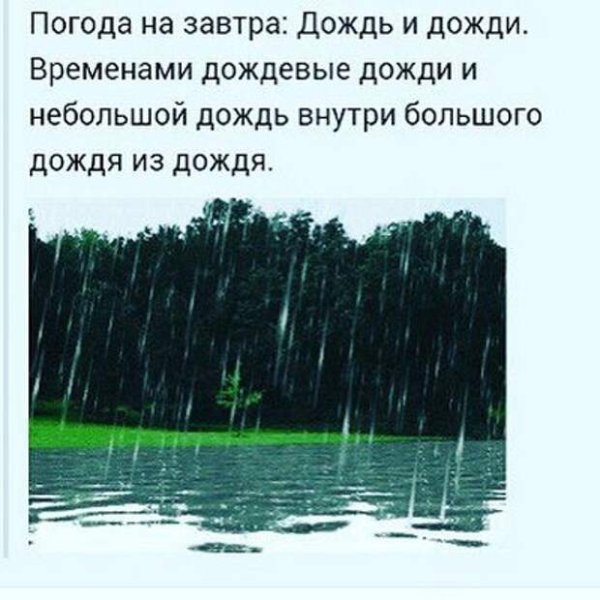 Прикольные фразы про дождь