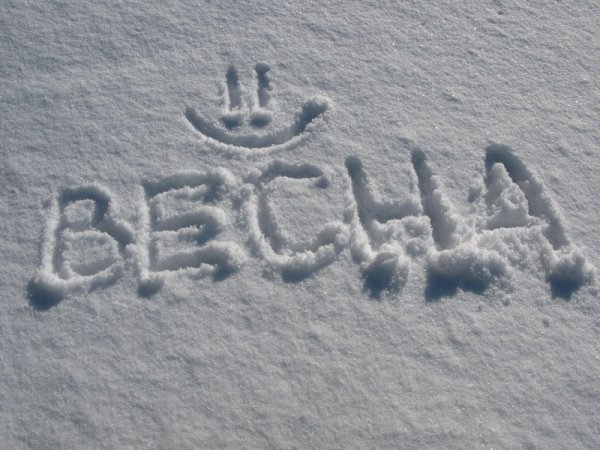 С первым весенним снегом