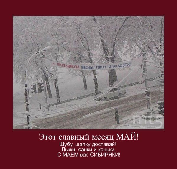 Шутки про снег в апреле