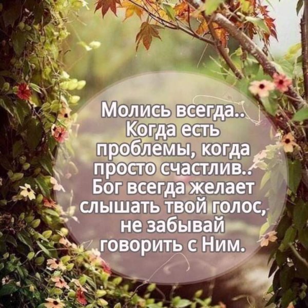 Доброе осеннее утро с Богом