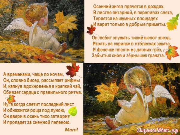 Осенний ангел прячется в дождях