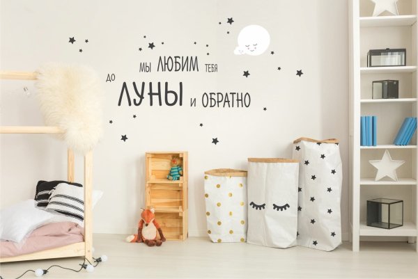 Надпись в детской на стене