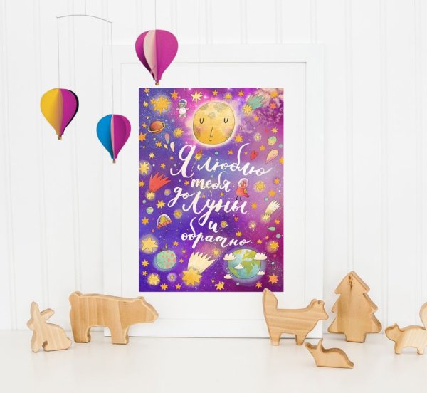 Постер до Луны и обратно