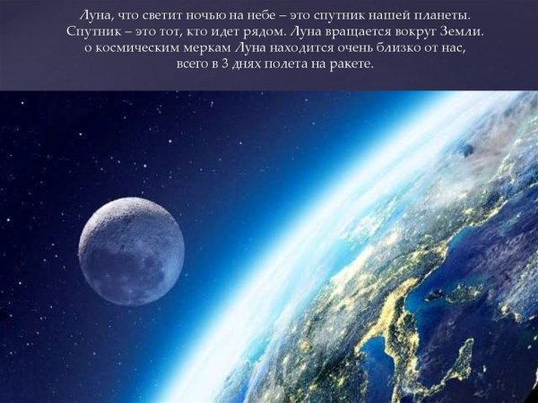 Планета земля и Луна