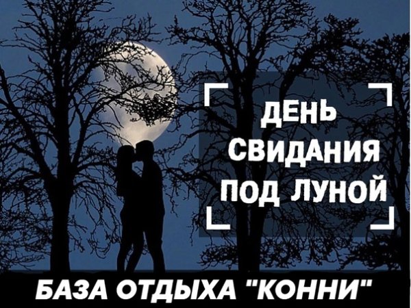 23 Апреля день свиданий