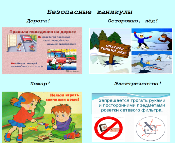 Правила поведения во время осенних каникул