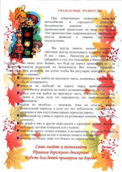 Памятка для родителей на осенние каникулы
