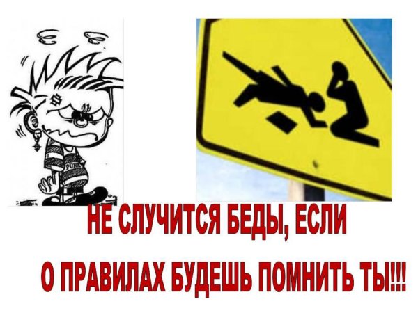 Безопасность на осенних каникулах для школьников