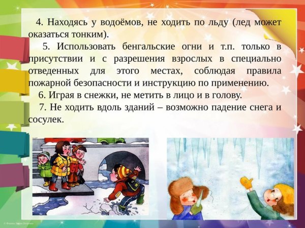 Общие правила поведения на каникулах