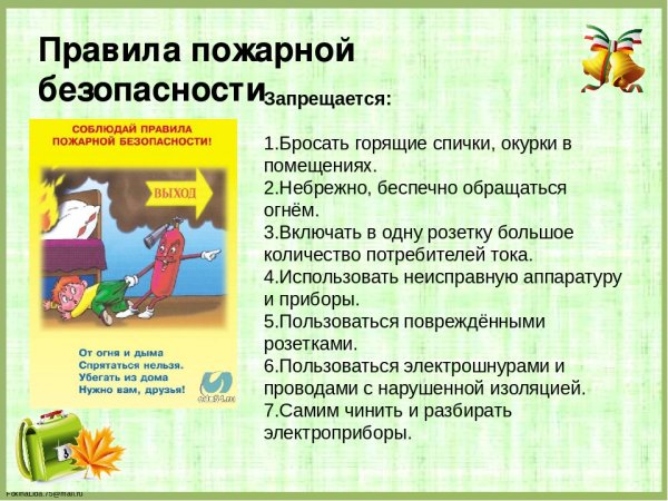 Правила безопасности на каникулах