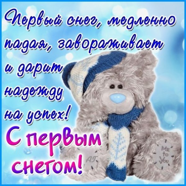 Открытки с первым снегом