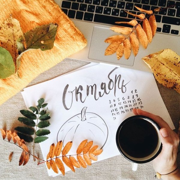 Доброе Октябрьское утро