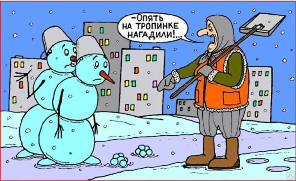 Карикатура зима