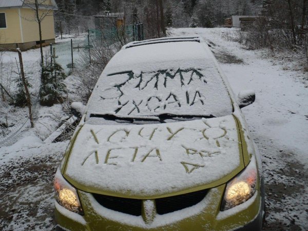 Скоро лето надпись на снегу