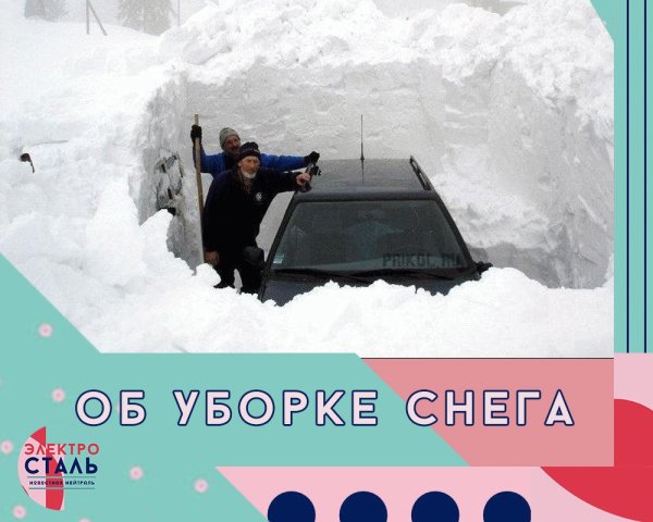 Шутки про много снега