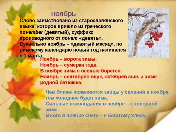 Стихи про ноябрь