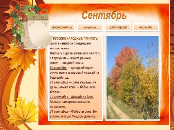 Народный календарь осень