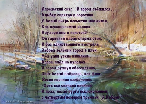 Апрельский снег стихи