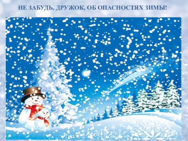 Картина снегопад для детей