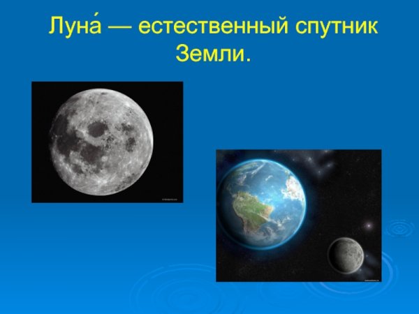 Луна Спутник земли