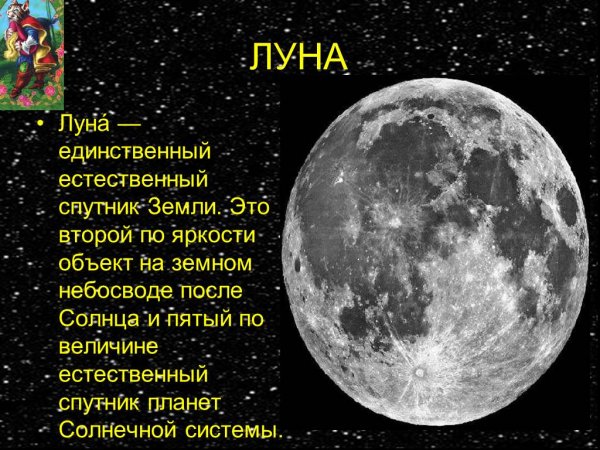 Описание Луны