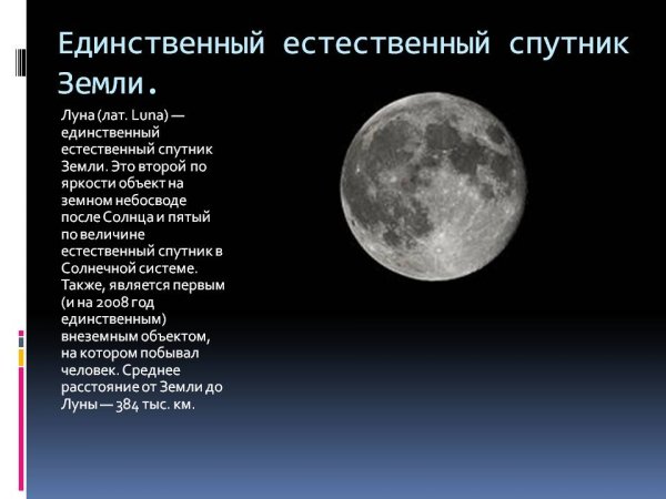 Луна Спутник земли
