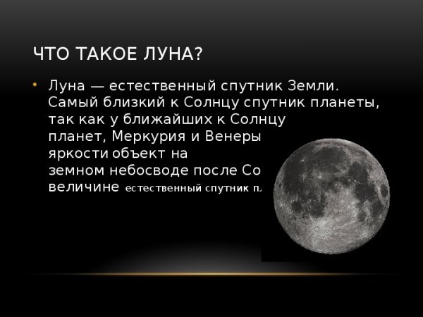 Луна Спутник земли
