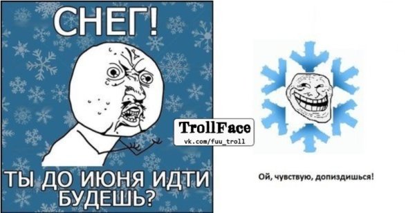 Мемы про снегопад