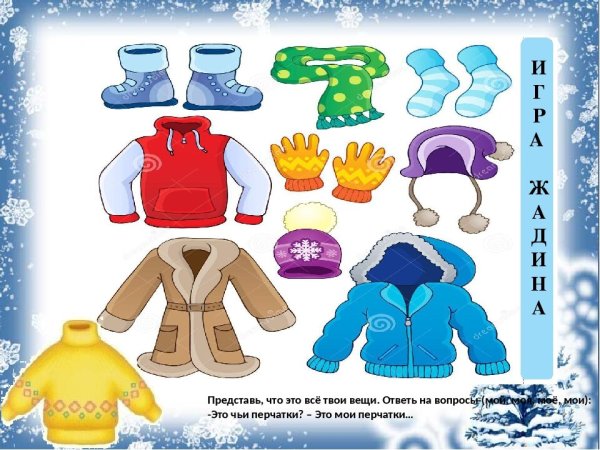 Зимняя одежда для дошкольников