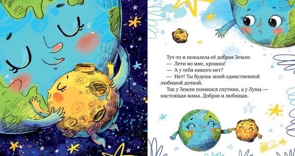 Елена Ульева космические сказки