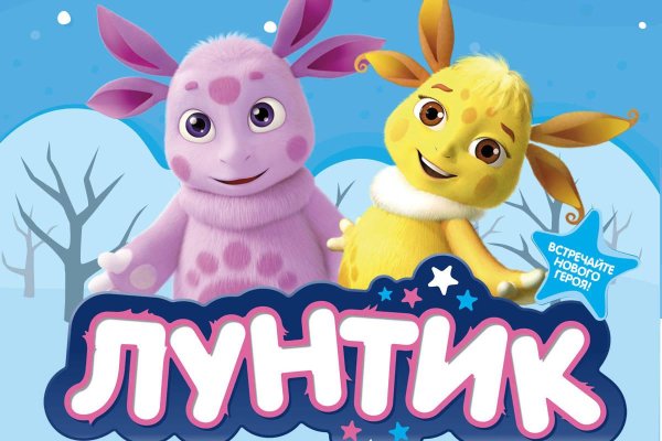 Подружка Лунтика