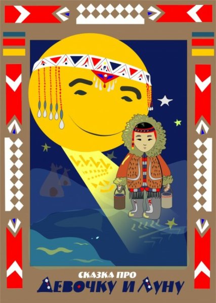 Девушка на Луне Чувашская сказка