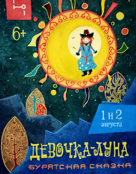 Девочка Луна сказка