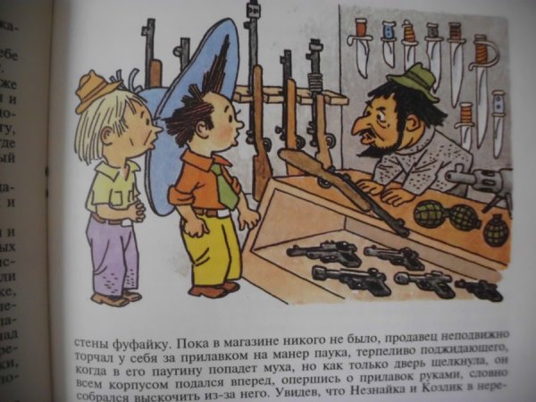 Иллюстрации из книги "Незнайка на Луне", Автор Генрих Вальк.