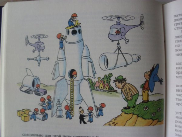 Незнайка на Луне 1964