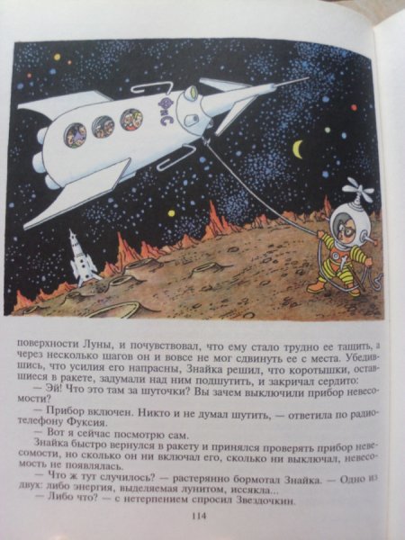 Книга Росмэн Незнайка на Луне