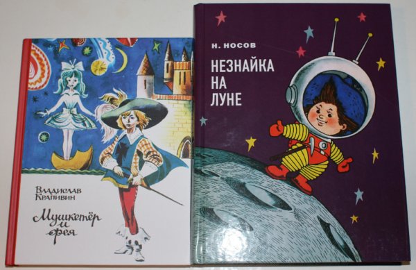 Незнайка на Луне книга Валька